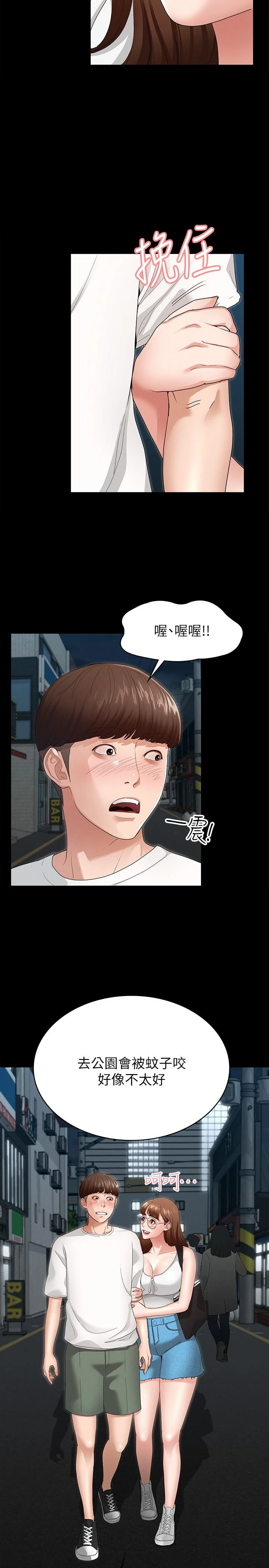 征服女神第3话P42