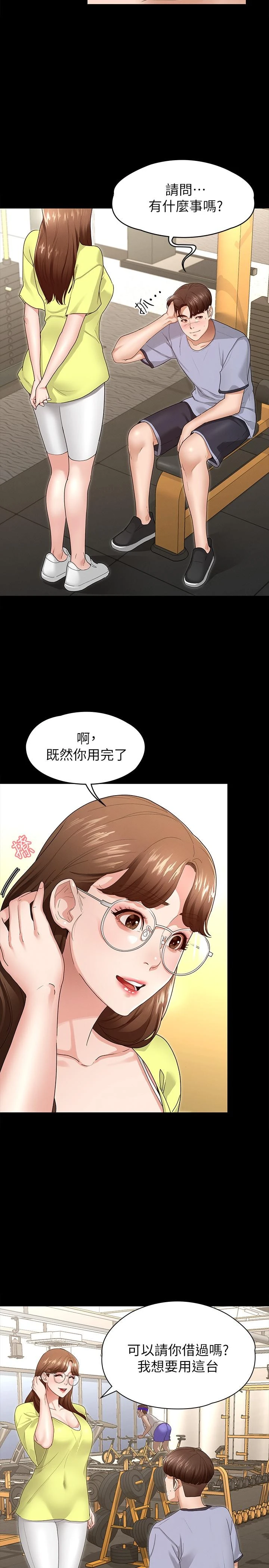 征服女神第3话P5