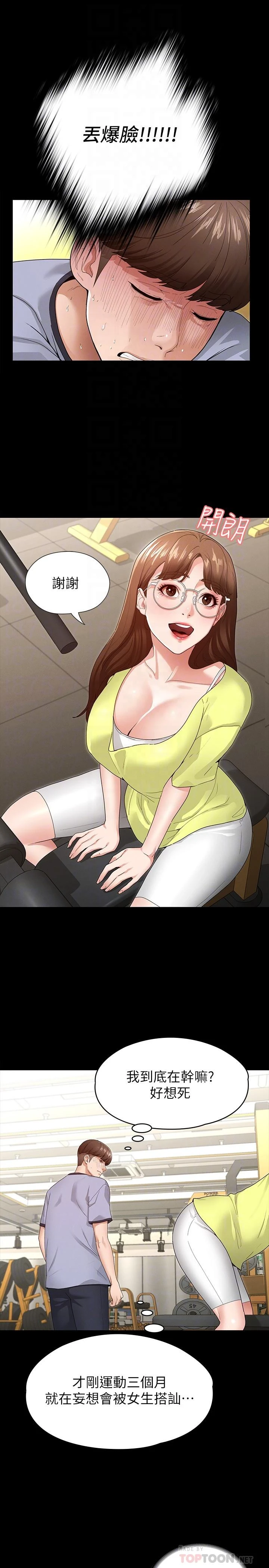 征服女神第3话P8