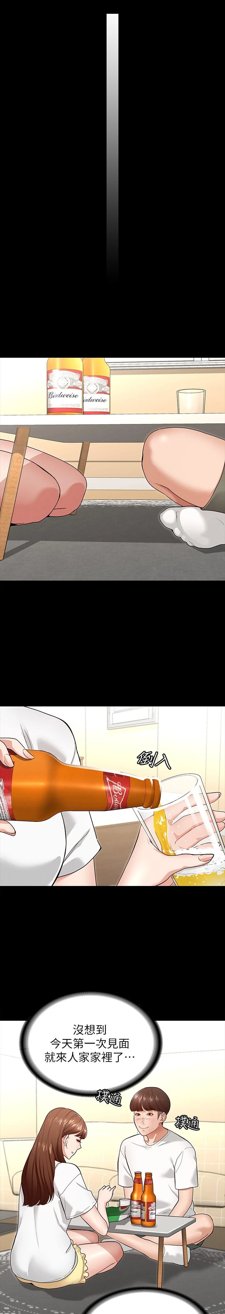 征服女神第3话P44