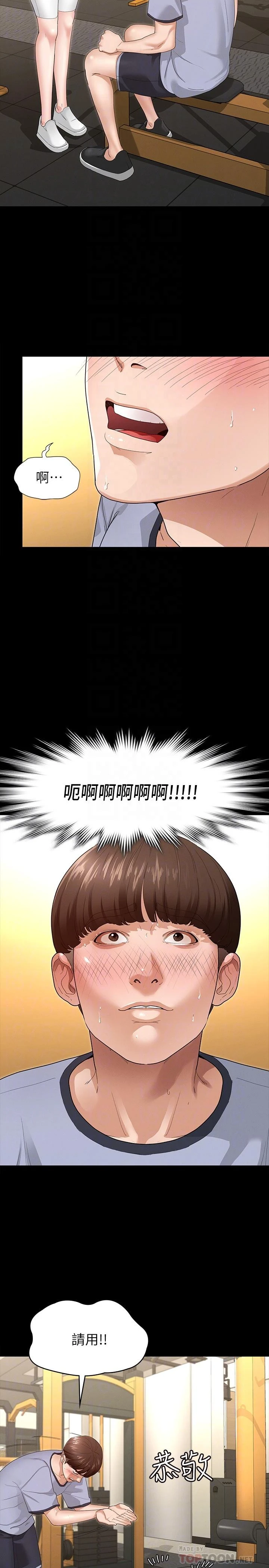 征服女神第3话P6