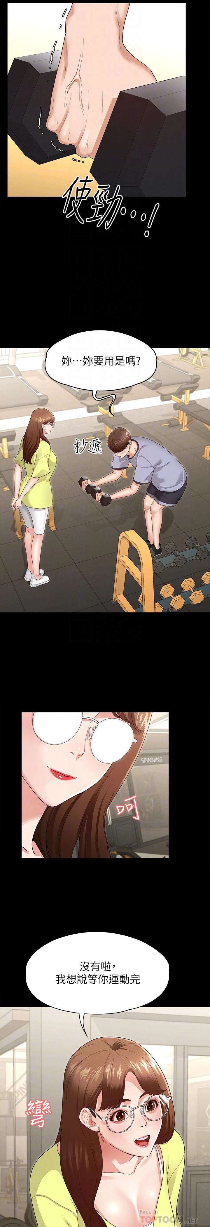 征服女神第3话P16