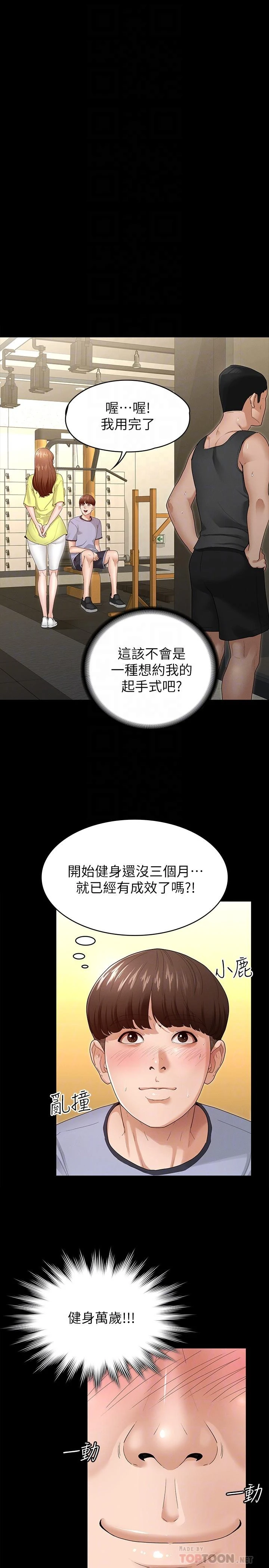 征服女神第3话P4