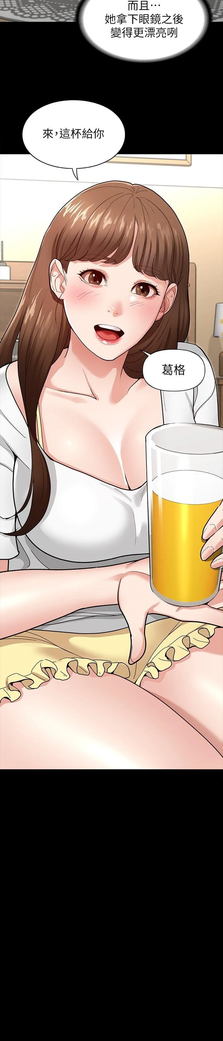 征服女神第3话P45