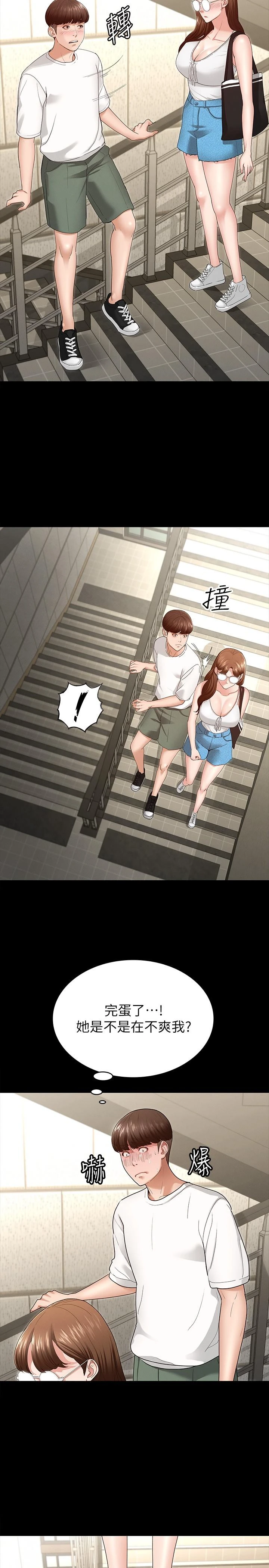 征服女神第3话P28