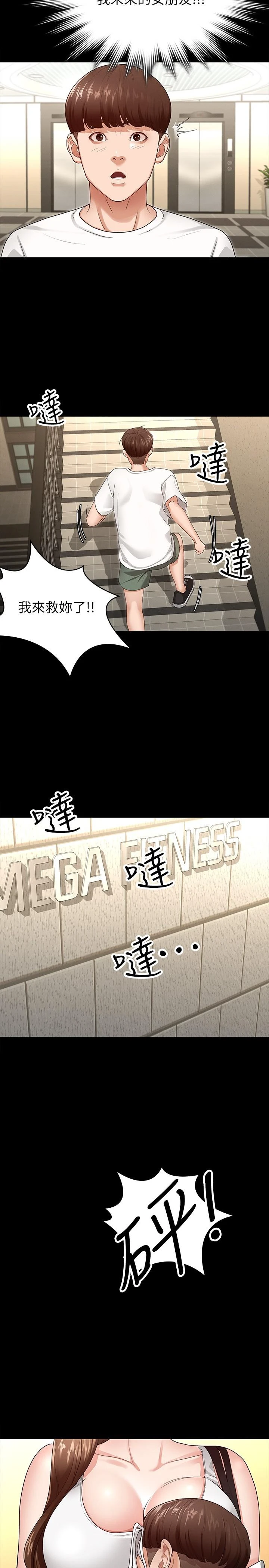 征服女神第3话P25