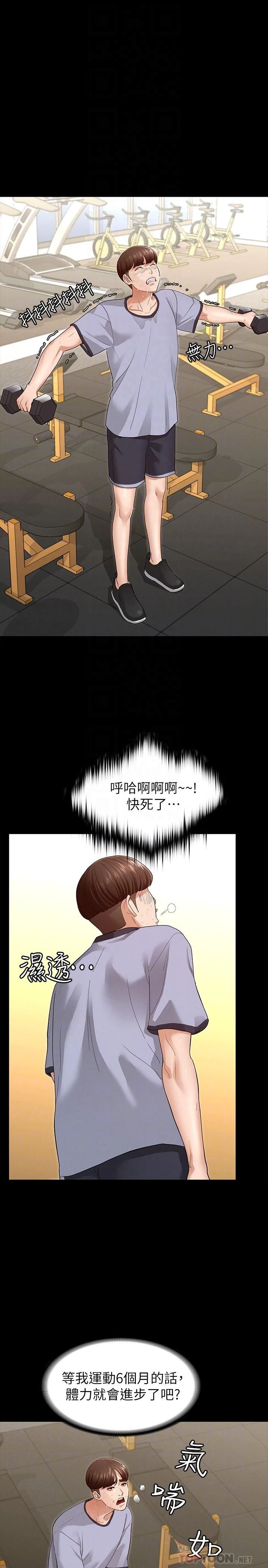 征服女神第3话P12