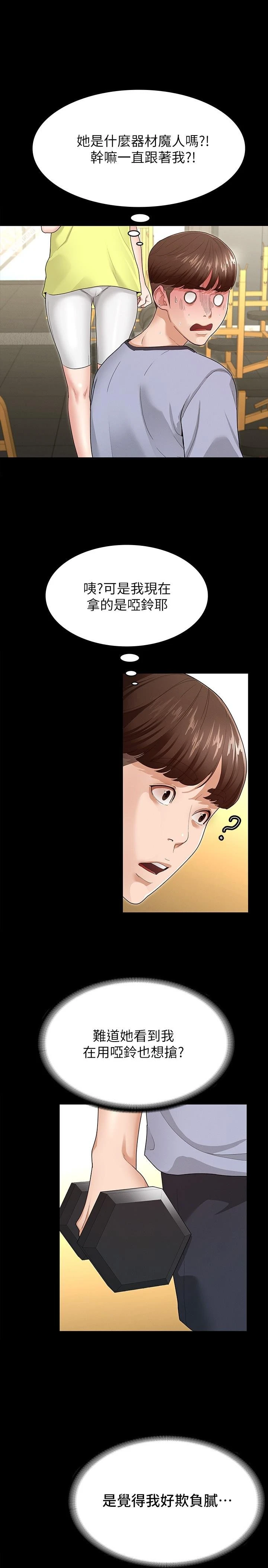 征服女神第3话P15