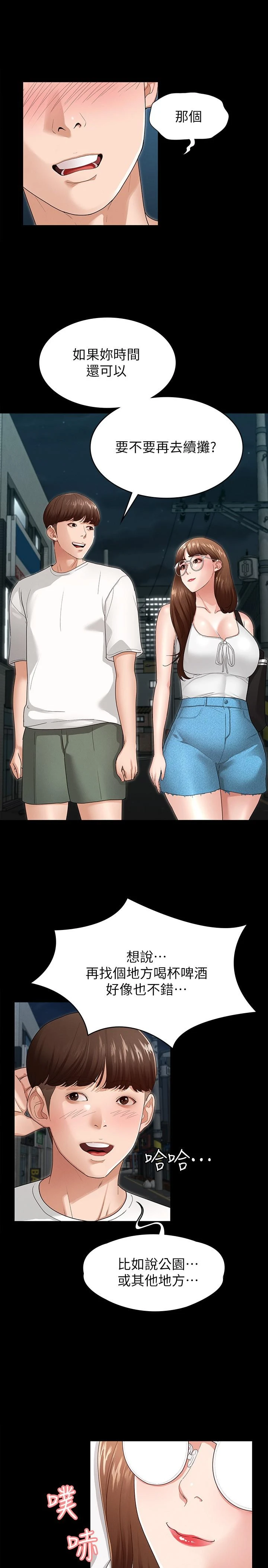 征服女神第3话P41