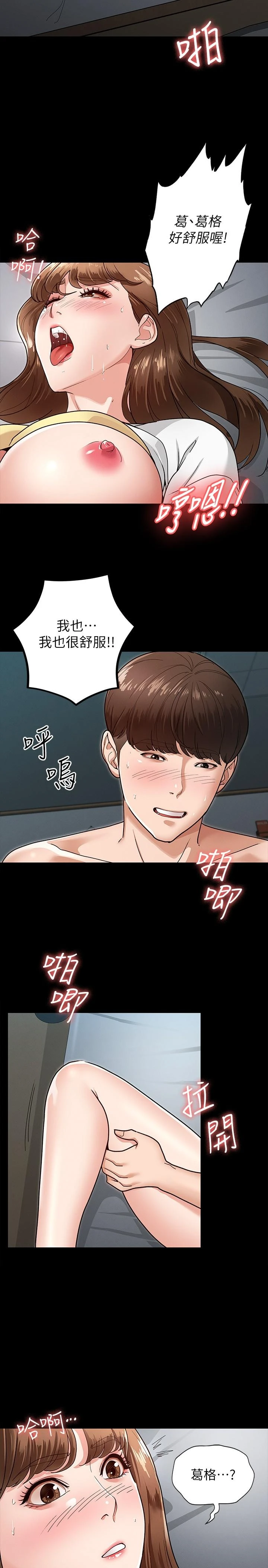 征服女神第4话P25