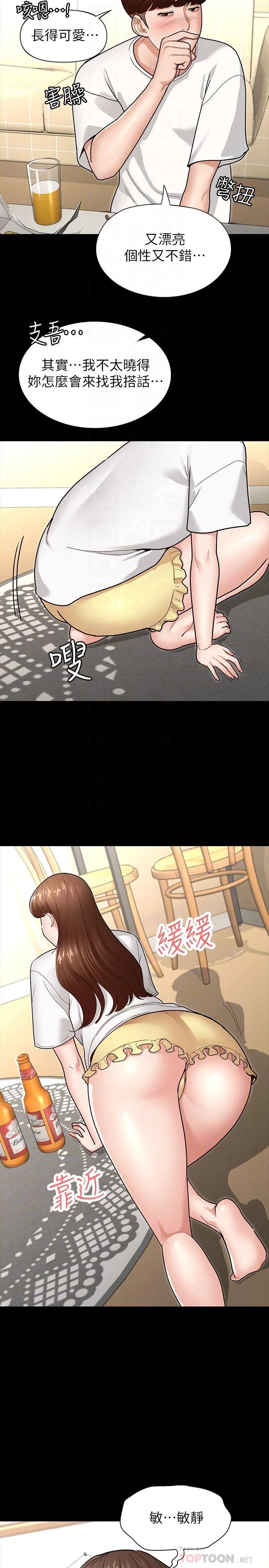 征服女神第4话P12