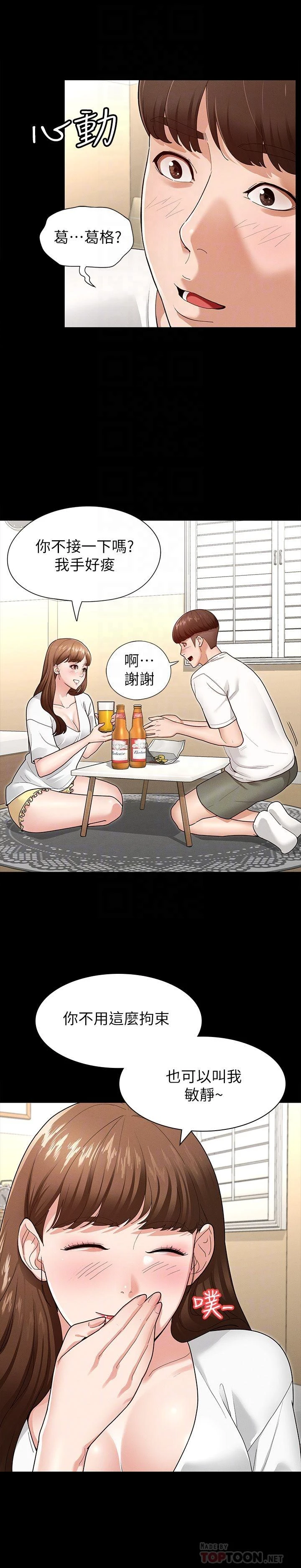 征服女神第4话P4