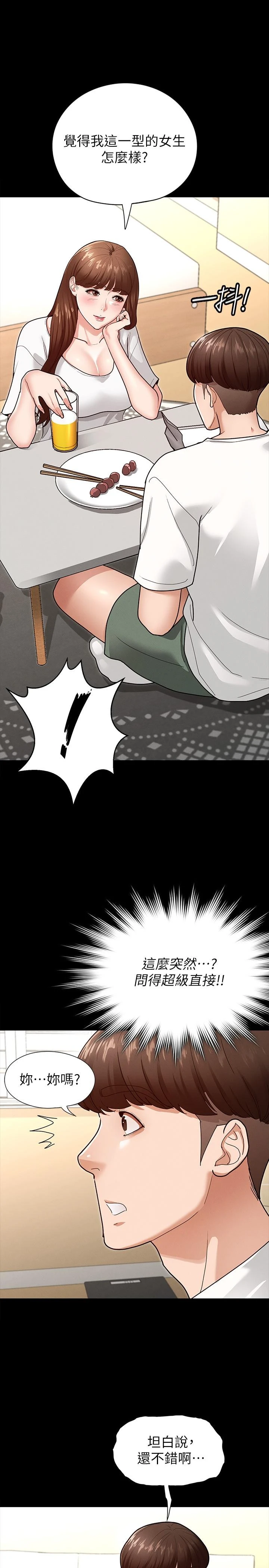 征服女神第4话P11