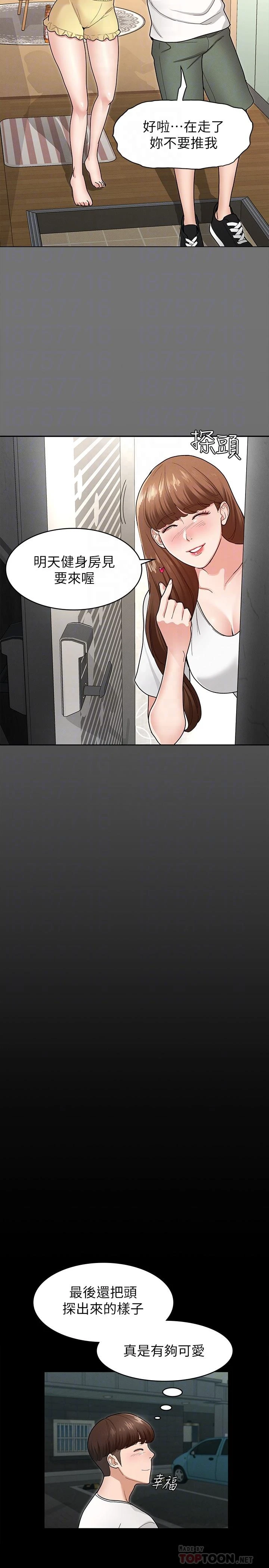 征服女神第5话P12