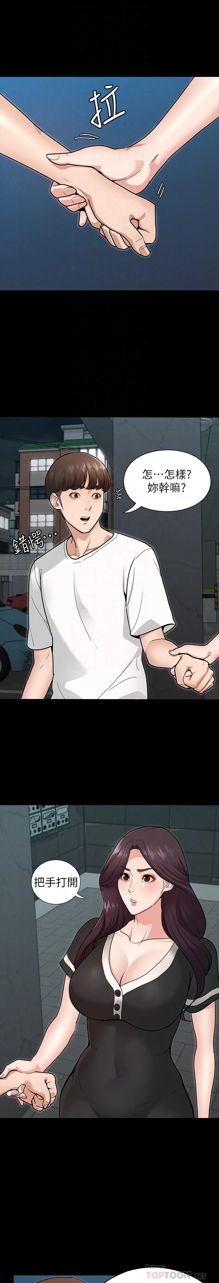 征服女神第5话P14