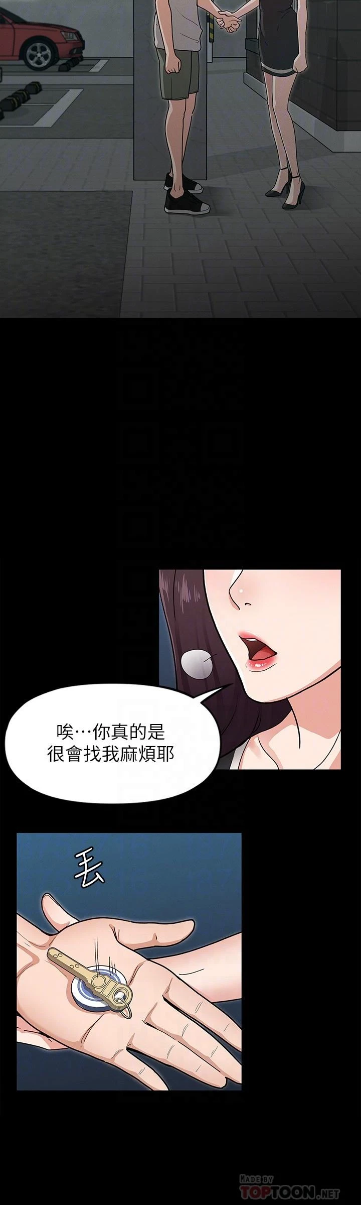 征服女神第5话P16