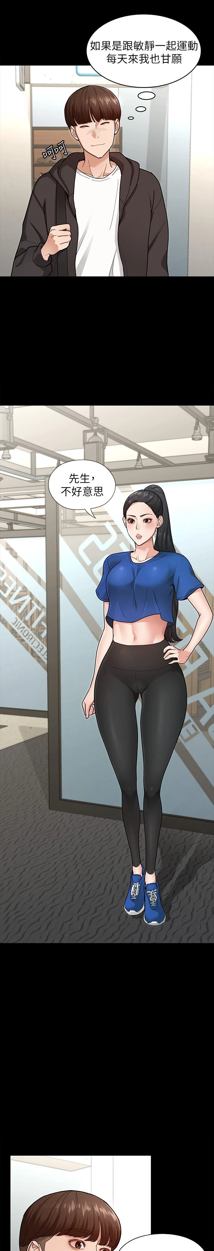 征服女神第5话P30