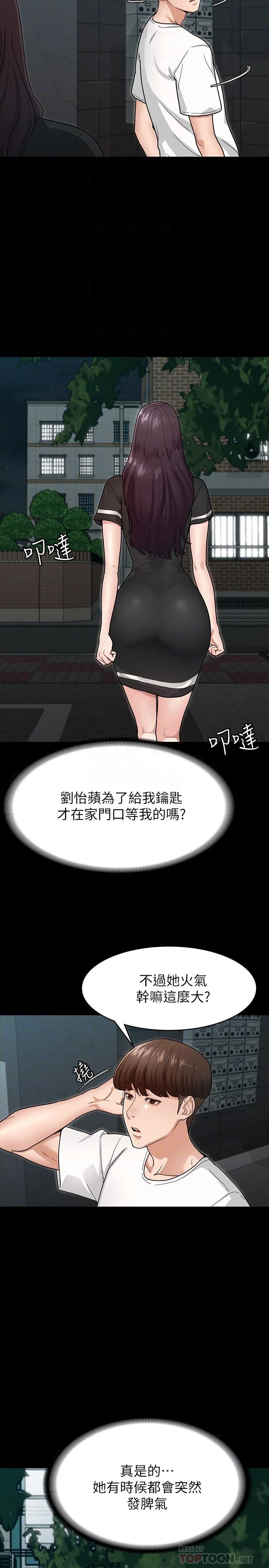 征服女神第5话P18