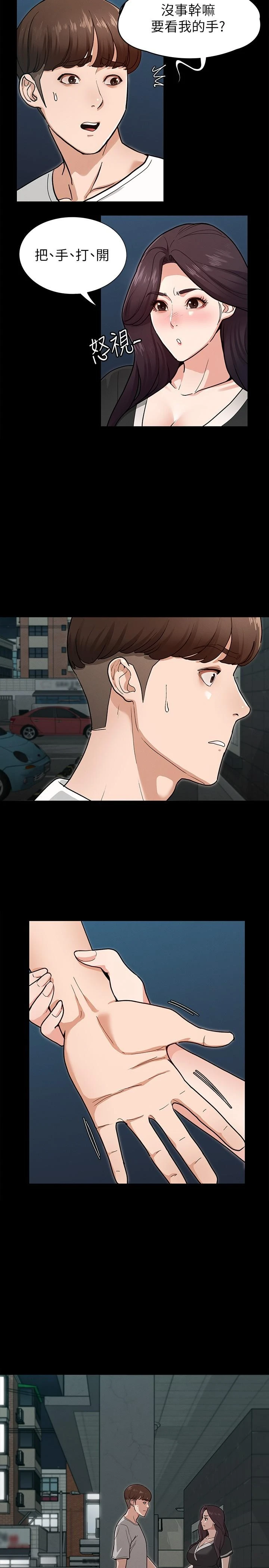 征服女神第5话P15