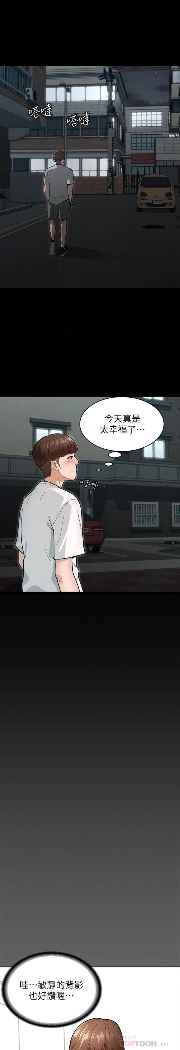 征服女神第5话P4