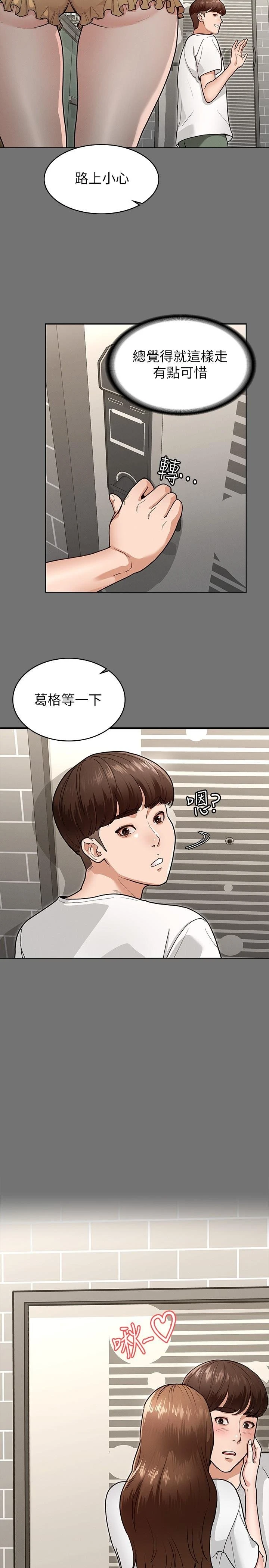 征服女神第5话P9