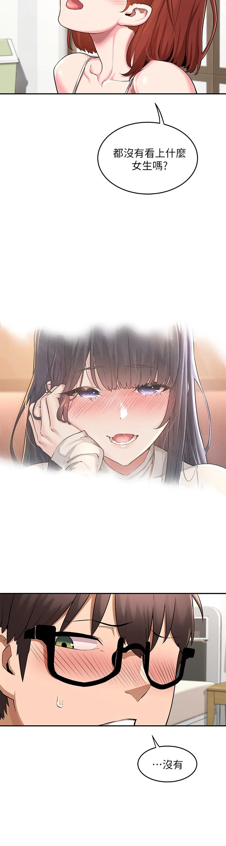 深度交流会第1话P26