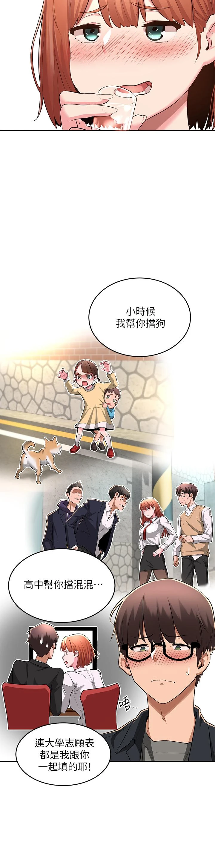 深度交流会第1话P23