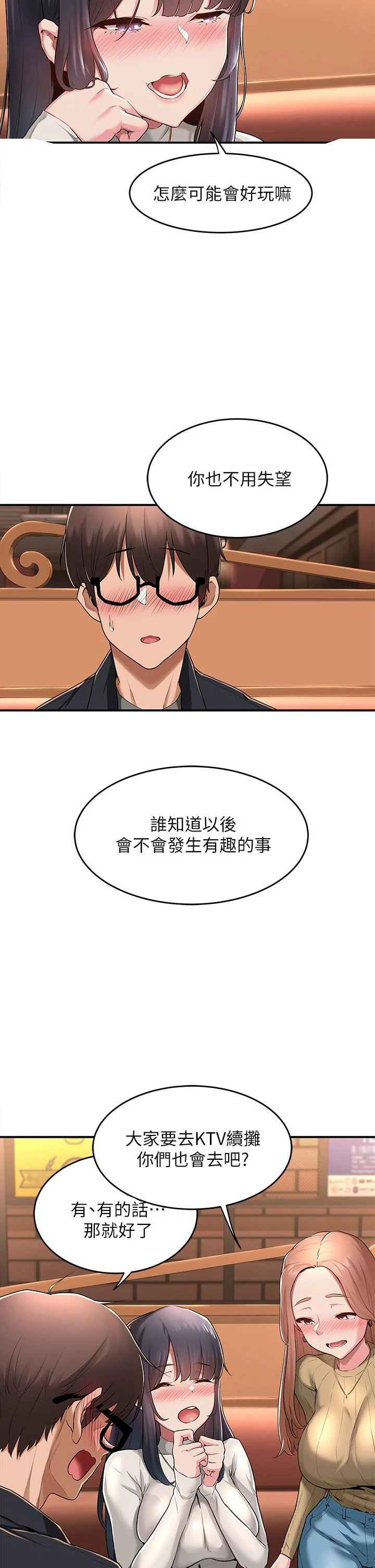 深度交流会第1话P6