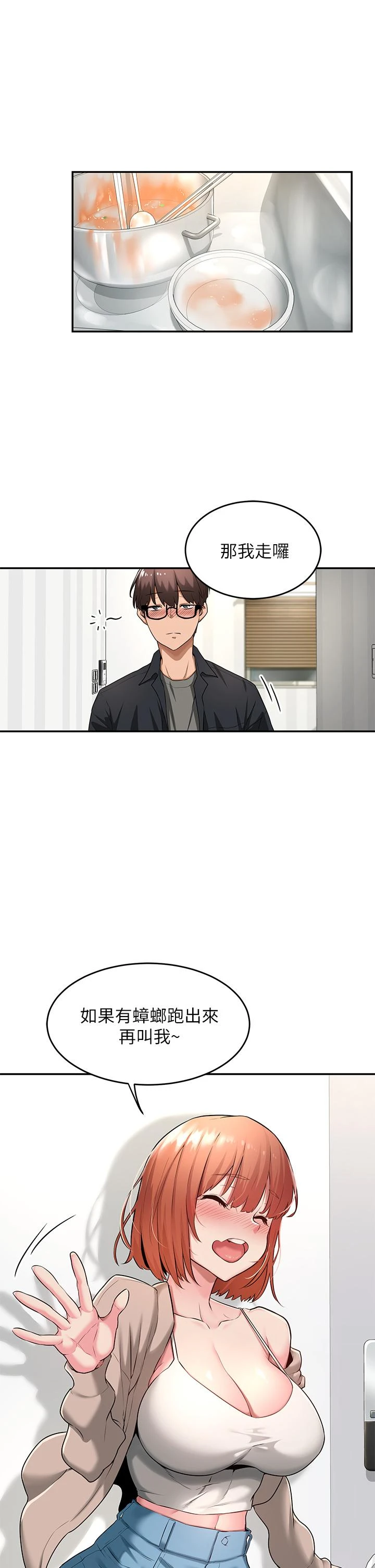 深度交流会第1话P28