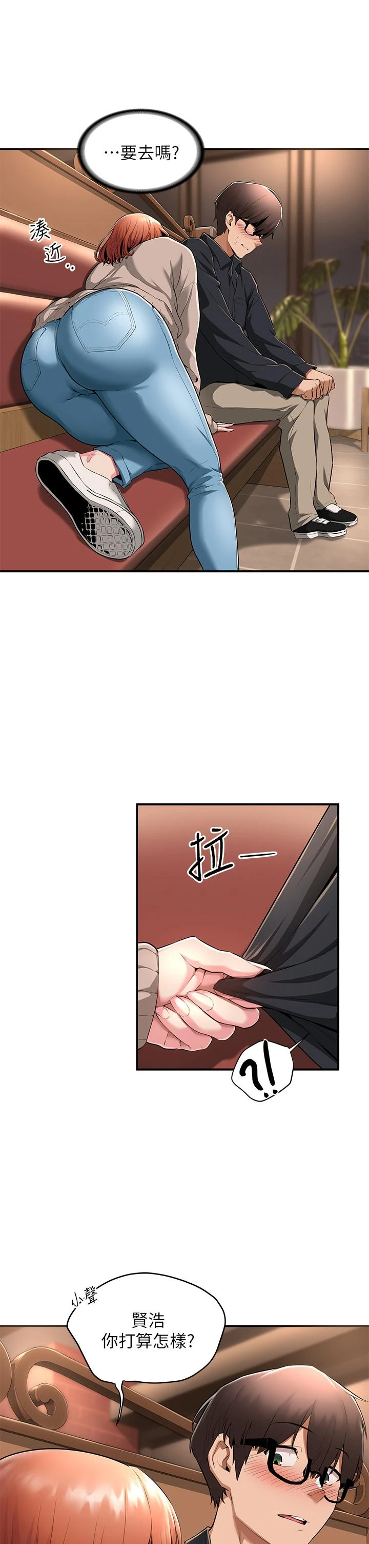 深度交流会第1话P9