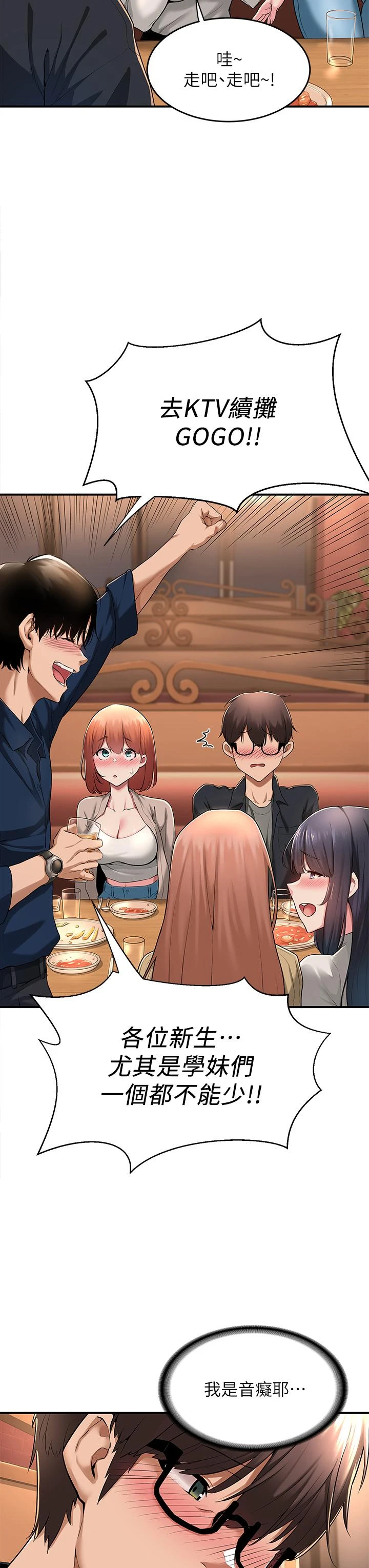 深度交流会第1话P7