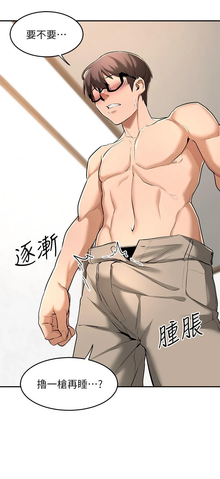 深度交流会第1话P32