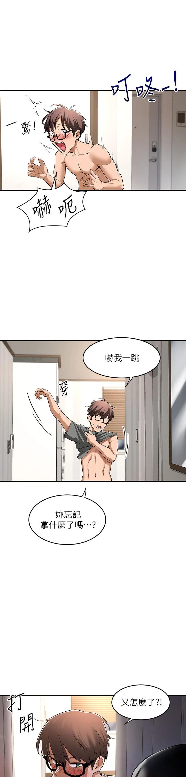 深度交流会第1话P33