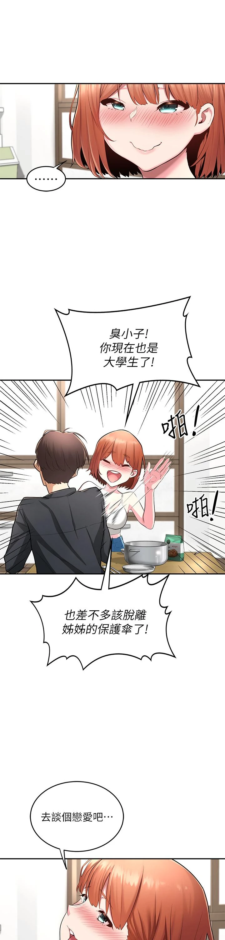 深度交流会第1话P25