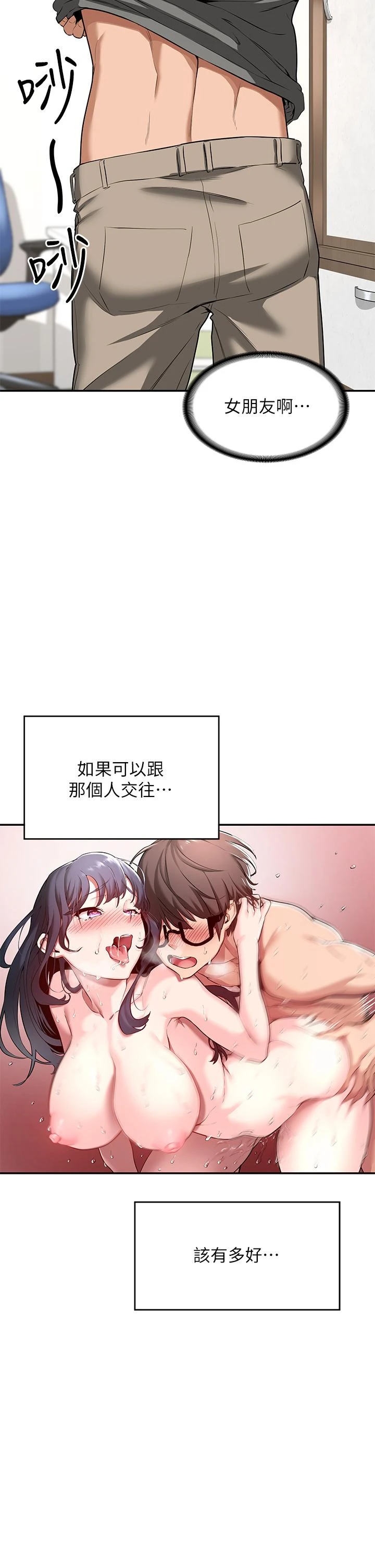 深度交流会第1话P31