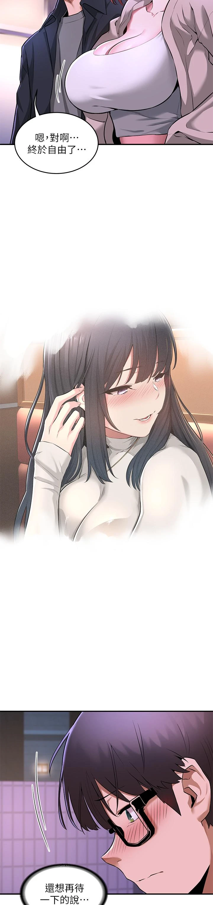 深度交流会第1话P15