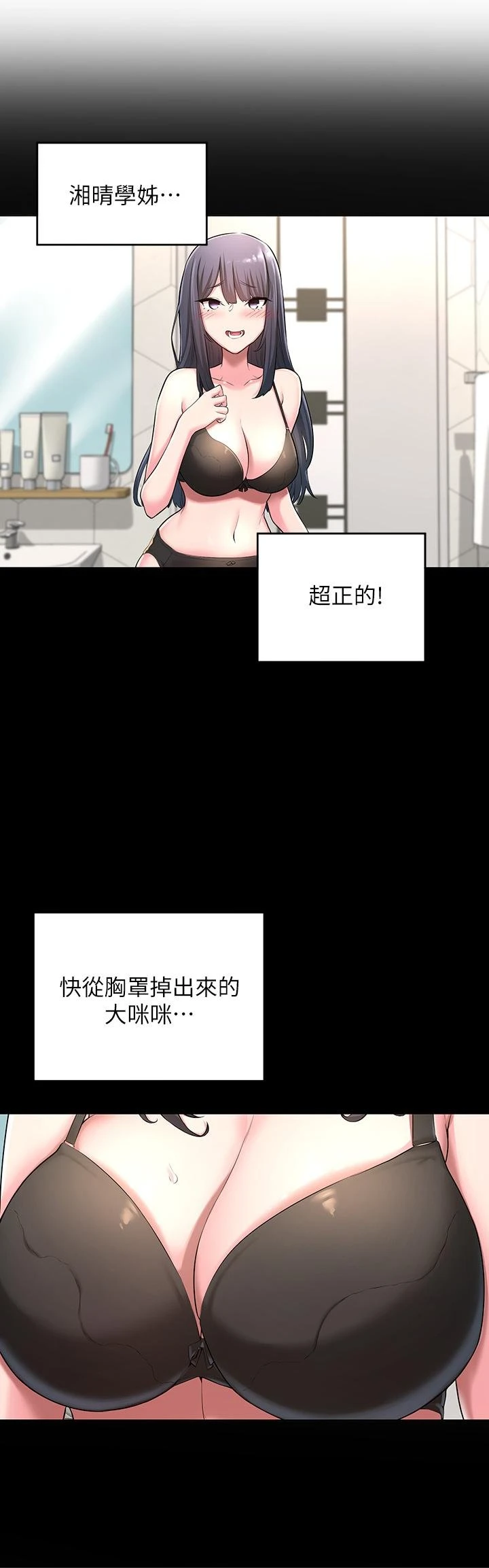 深度交流会第2话P27