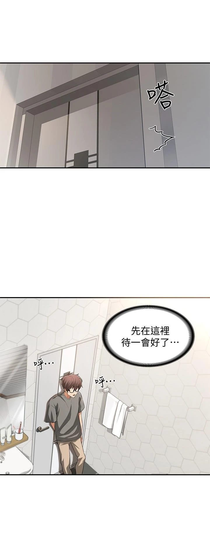 深度交流会第2话P7