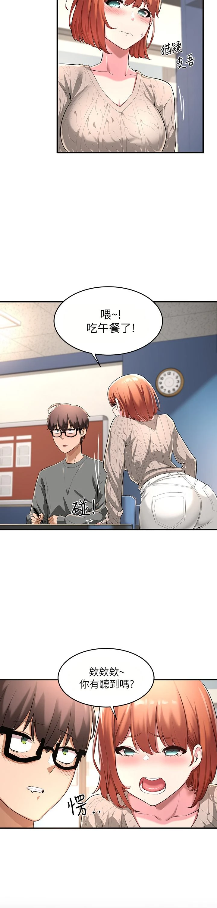 深度交流会第2话P26