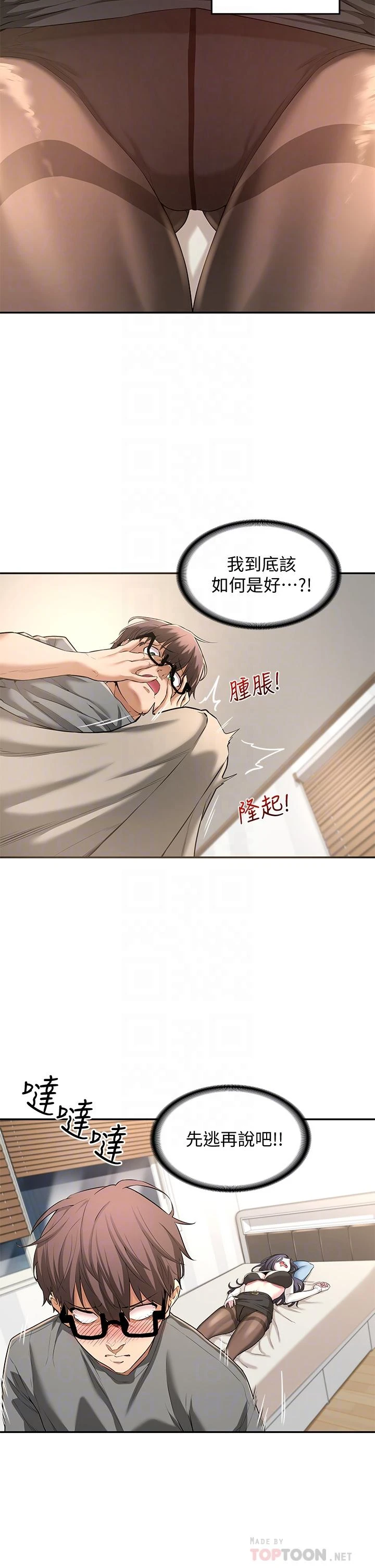 深度交流会第2话P6