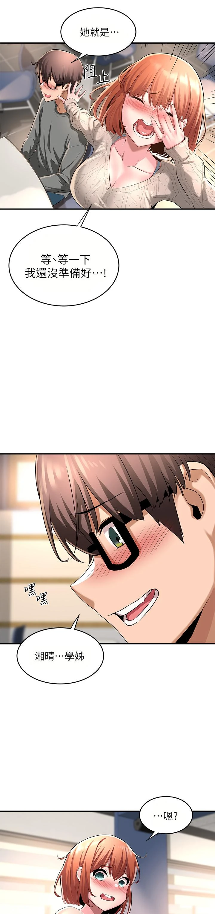 深度交流会第2话P33