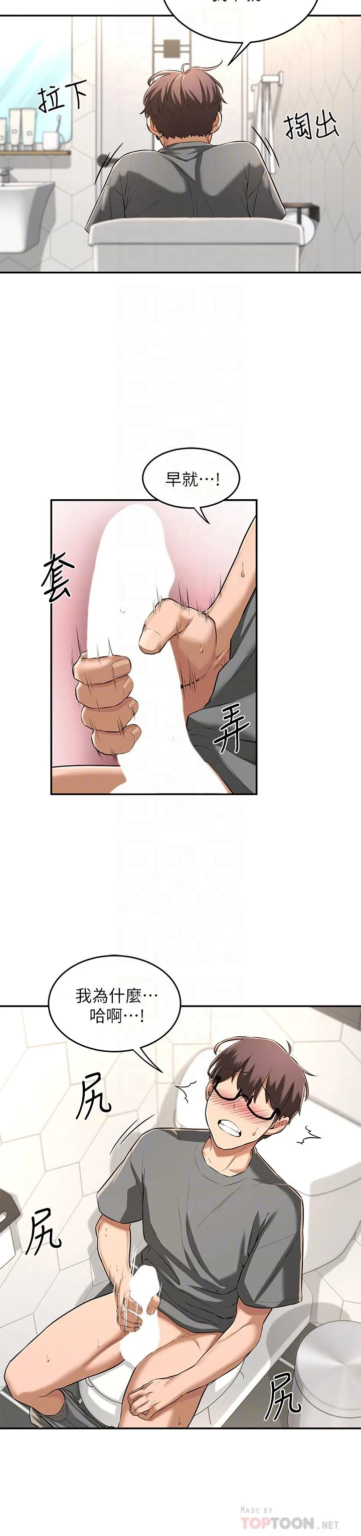 深度交流会第2话P10