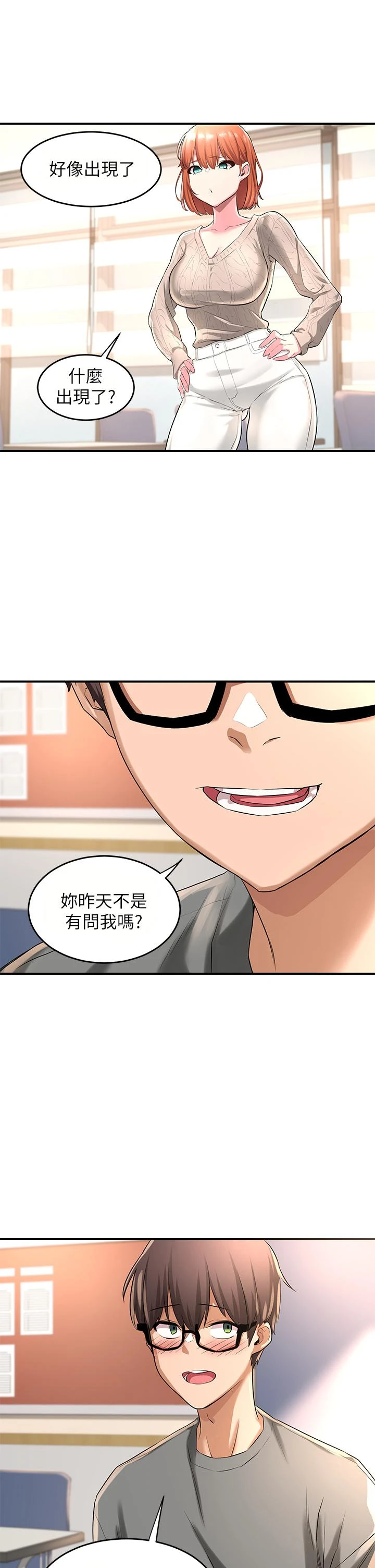 深度交流会第2话P31