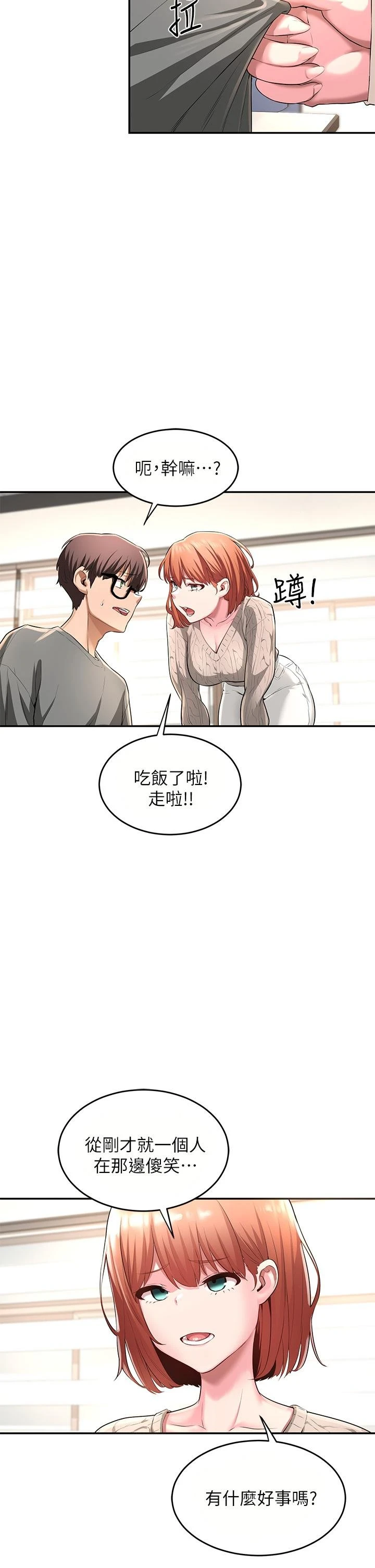 深度交流会第2话P29