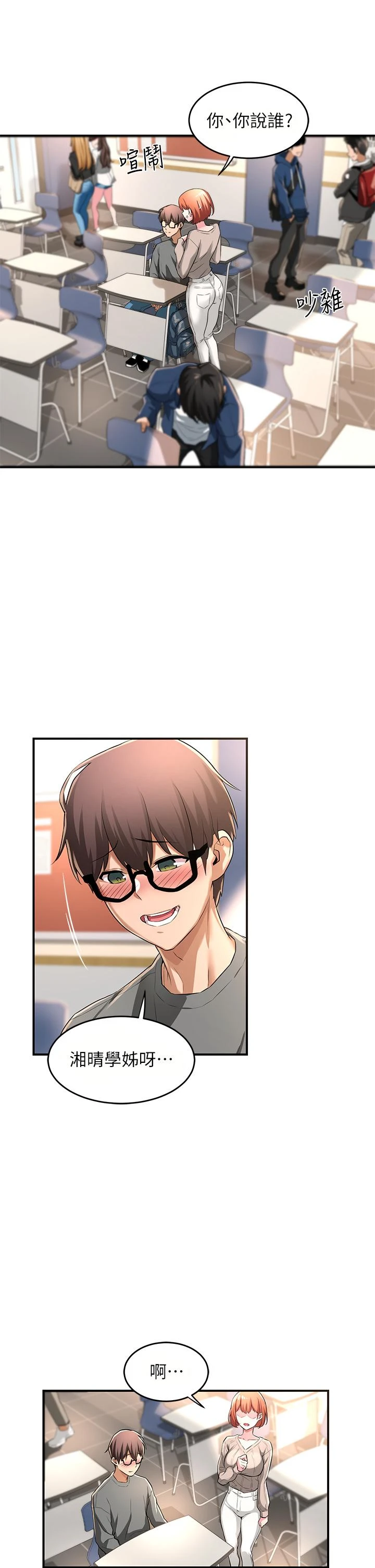 深度交流会第2话P35