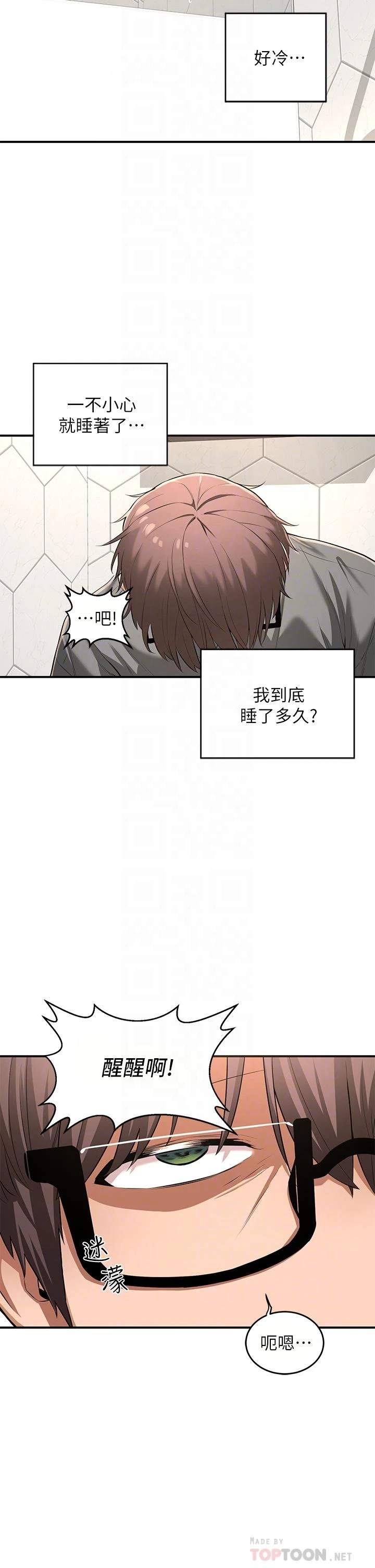 深度交流会第2话P14