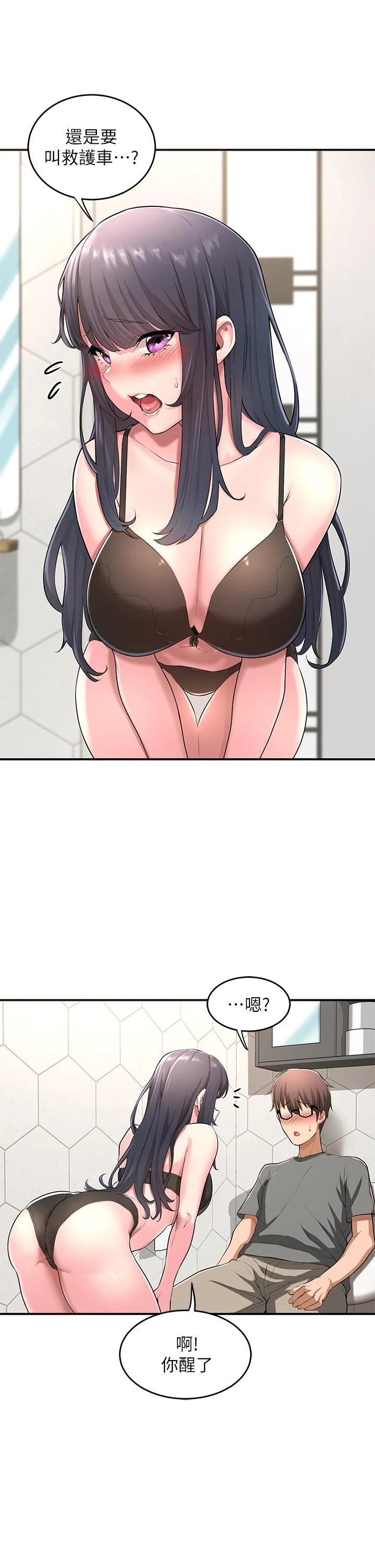 深度交流会第2话P17