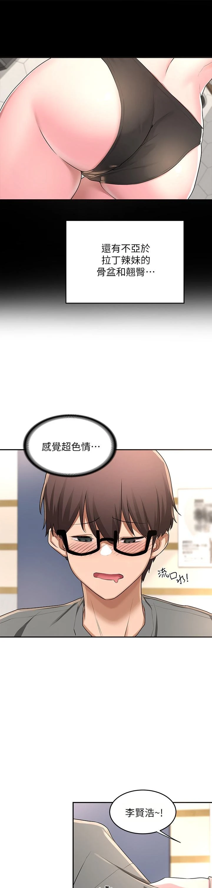 深度交流会第2话P28