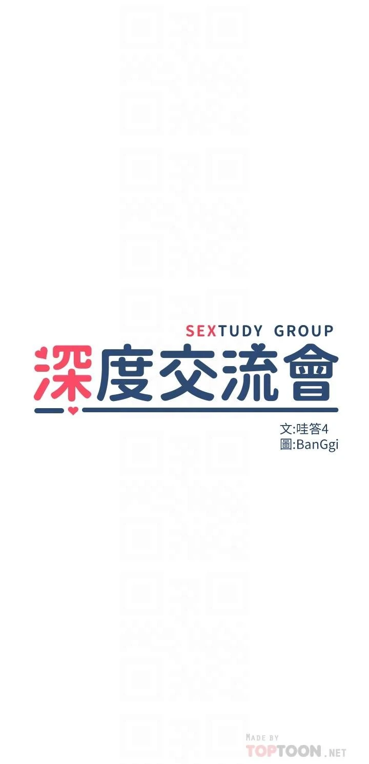 深度交流会第2话P12