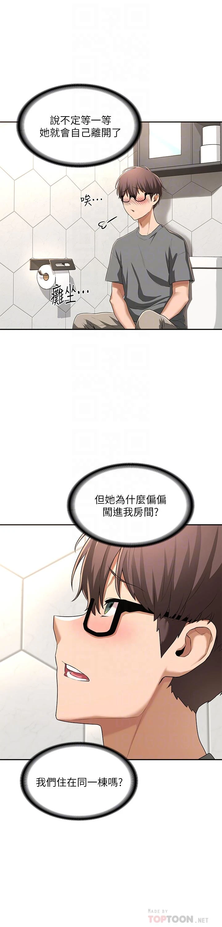 深度交流会第2话P8